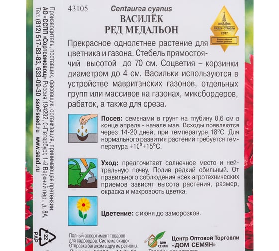 Василёк Дом Семян Ред Медальон 43105