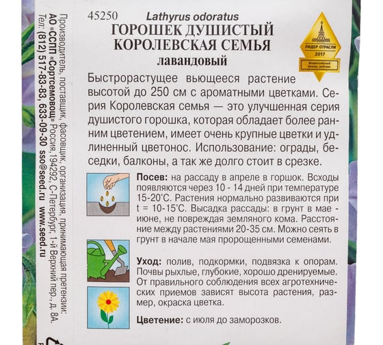 Горошек душистый Дом Семян Королевская семья лавандовый 45250