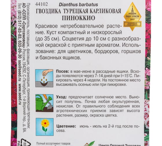 Гвоздика турецкая Дом Семян Пиноккио 44102
