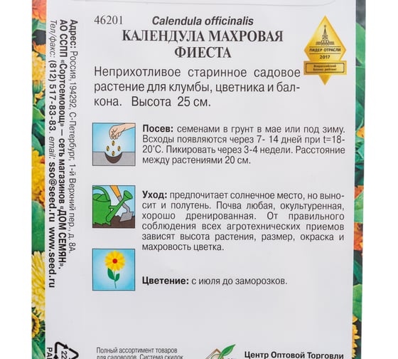 Календула Дом Семян махр. Фиеста 46201