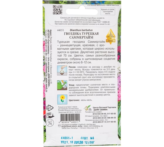 Гвоздика турецкая Дом Семян Саммертайм 44051
