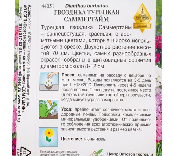 Гвоздика турецкая Дом Семян Саммертайм 44051