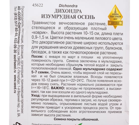 Дихондра Дом Семян Изумрудная осень 45622