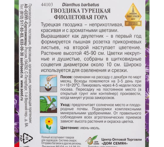 Гвоздика турецкая Дом Семян Фиолетовая Гора 44103