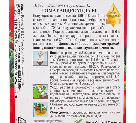 Томат Дом Семян Андромеда F1 16186