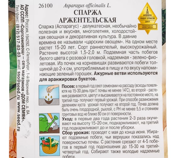 Спаржа Дом Семян Аржентельская 26100