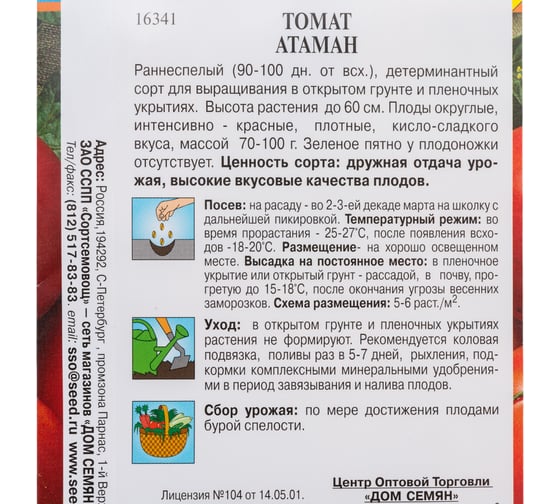 Томат Дом Семян Атаман 16341