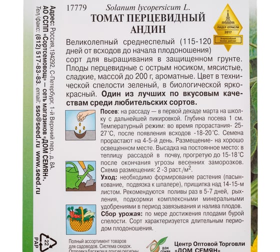 Томат Дом Семян Андин Перцевидный 17779