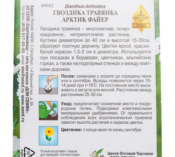 Гвоздика травянка Дом Семян Арктик Фаер (многол.) 44042