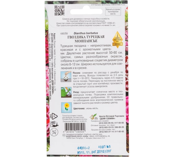 Гвоздика турецкая Дом Семян Монпасье 44050