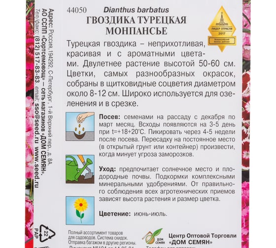 Гвоздика турецкая Дом Семян Монпасье 44050