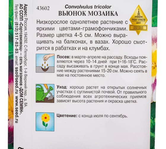 Вьюнок Дом Семян Мозаика смесь 43602