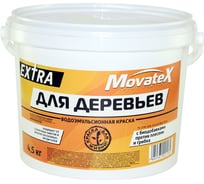 Водоэмульсионная краска Movatex EXTRA для деревьев, 4,5 кг Т02957 16945411