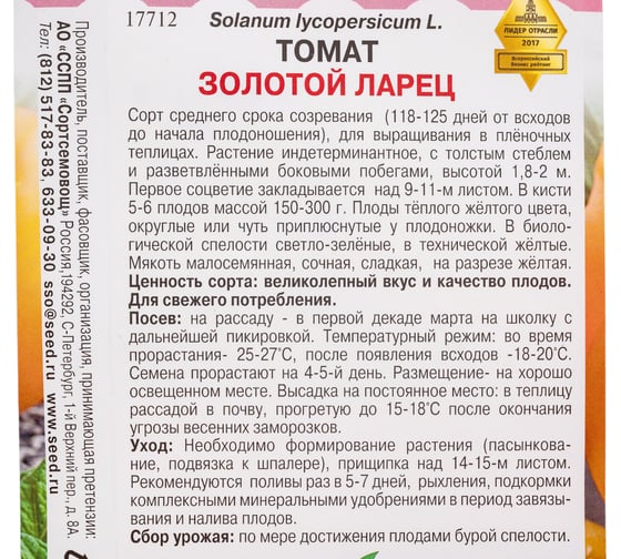 Томат Дом Семян Золотой ларец 17712