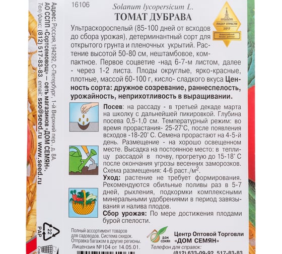 Томат Дом Семян Дубрава 16106