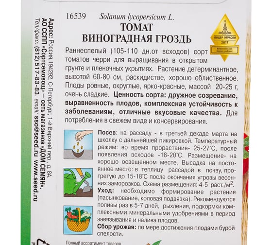 Томат Дом Семян Виноградная Гроздь 16539