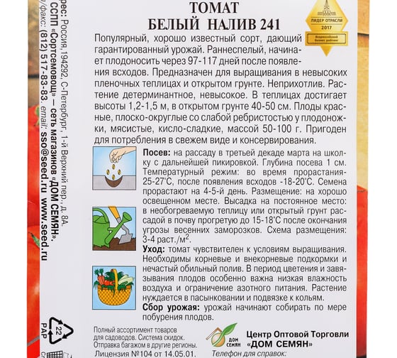 Томат Дом Семян Белый Налив 16120