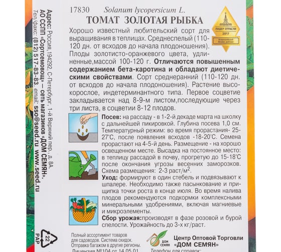 Томат Дом Семян Золотая рыбка 17830
