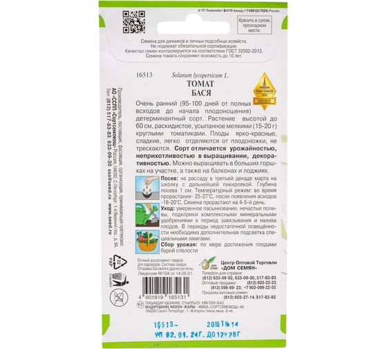 Томат Дом Семян Бася 16513