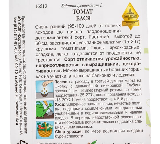Томат Дом Семян Бася 16513