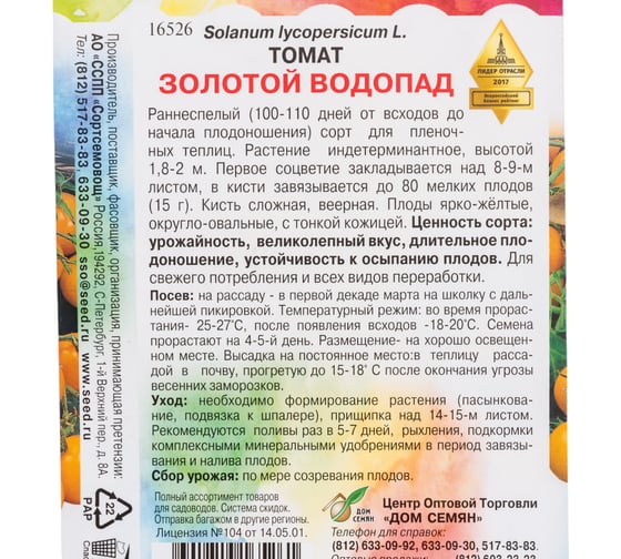 Томат Дом Семян Золотой водопад 16526
