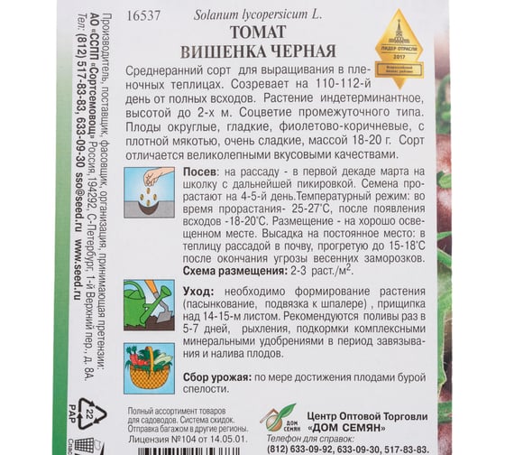 Томат Дом Семян Вишенка Черная 16537
