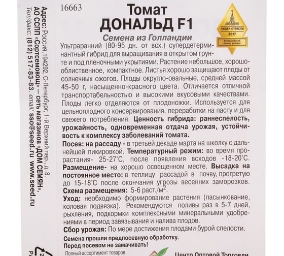 Томат Дом Семян Дональд F1 16663