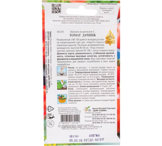 Томат Дом Семян Дачник 16114