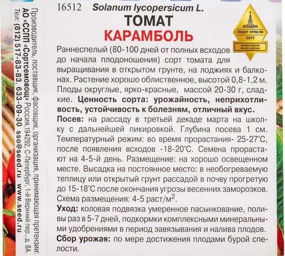 Томат Дом Семян Карамболь 16512