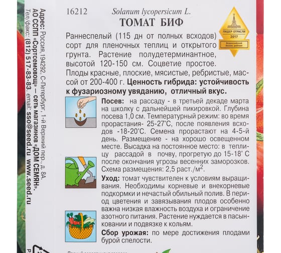 Томат Дом Семян Биф 16212
