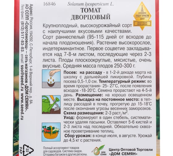 Томат Дом Семян Дворцовый 16846