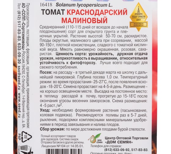 Томат Дом Семян Краснодарский малиновый 16418