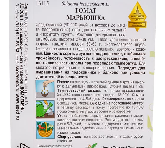 Томат Дом Семян Марьюшка 16115