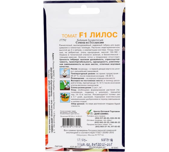 Томат Дом Семян Лилос F1 17791