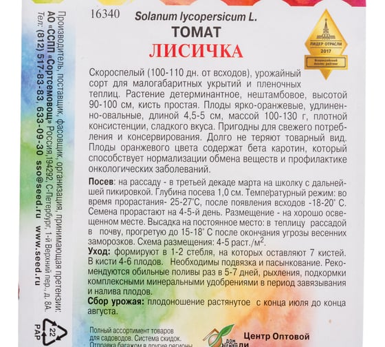 Томат Дом Семян Лисичка 16340