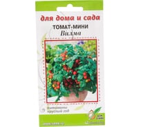 Томат Дом Семян мини Вилма 16511