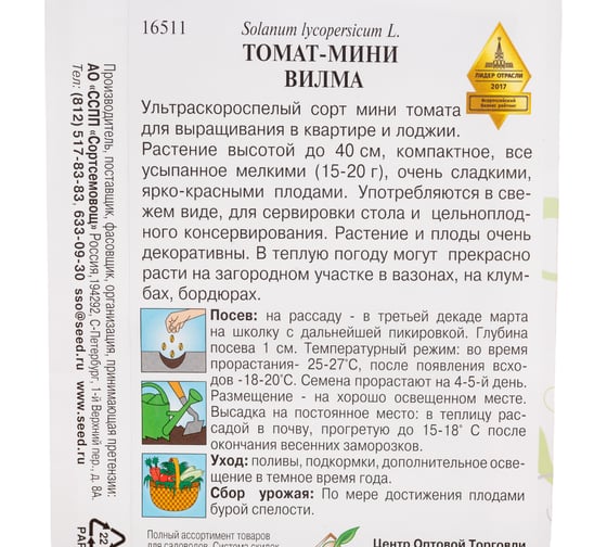 Томат Дом Семян мини Вилма 16511