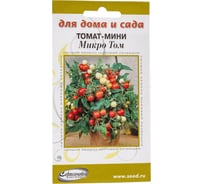 Томат Дом Семян мини Микро Том 16509