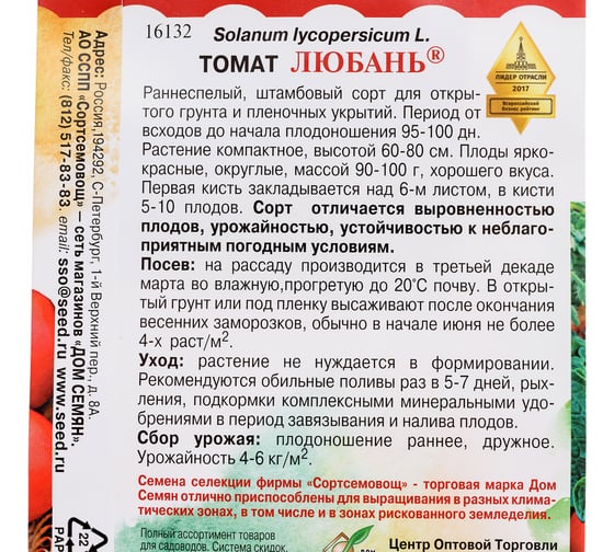 Томат Дом Семян Любань 16132