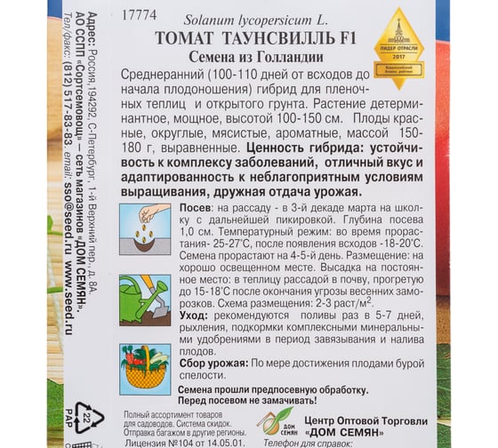 Томат Дом Семян Таунсвилль F1 17774