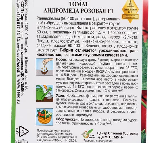 Томат Дом Семян Розовая Андромеда F1 16184