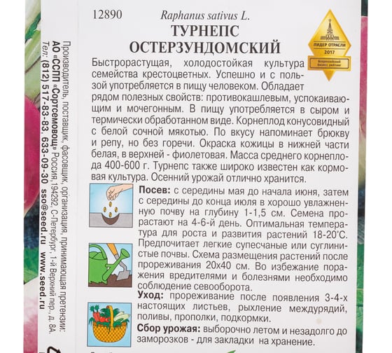 Турнепс Дом Семян Остерзундомский 12890