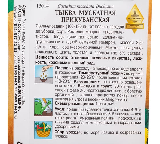 Тыква Дом Семян Прикубанская 15014