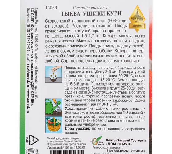 Тыква Дом Семян Ушики Кури 15069