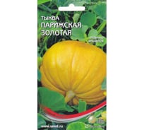 Тыква Дом Семян Парижская Золотая 15084