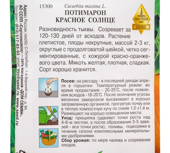 Тыква Дом Семян Потимарон Красное Солнце 15300