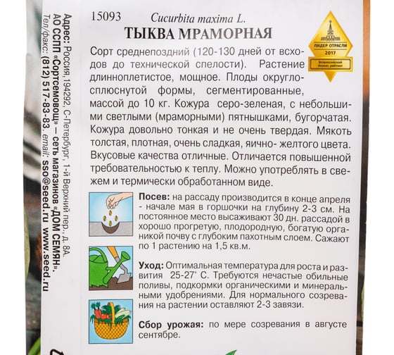 Тыква Дом Семян Мраморная 15093