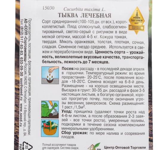 Тыква Дом Семян Лечебная 15030