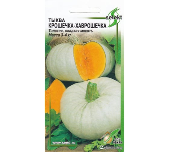 Тыква Дом Семян Крошечка-хаврошечка 15088