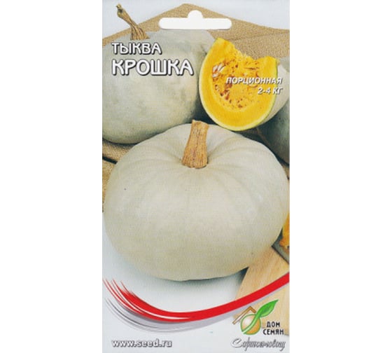Тыква Дом Семян Крошка 15076